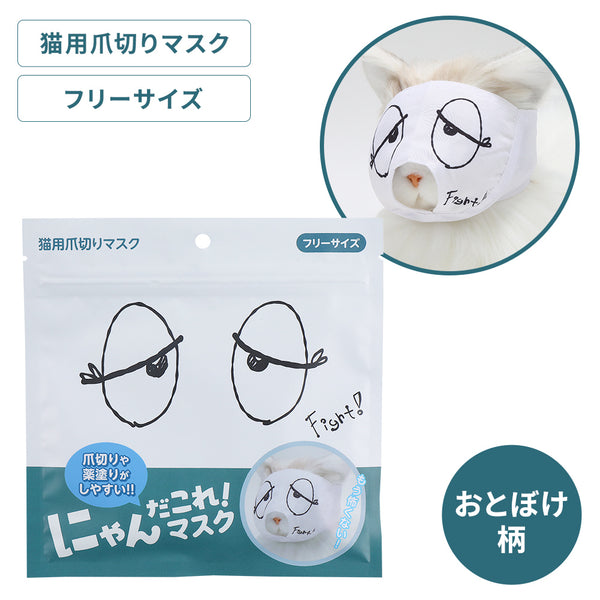 にゃんだこれ！マスク おとぼけ柄 – 贅沢マスク公式オンラインショップ