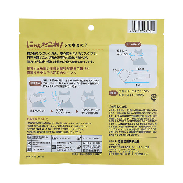 にゃんだこれ！マスク トラ柄 – 贅沢マスク公式オンラインショップ
