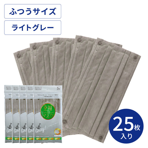 アウトレット】至福のライトグレーマスク5枚×5袋セット【ポスト便
