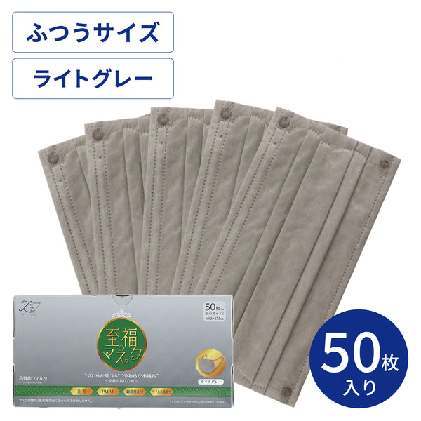 至福のマスク ライトグレー 50枚 ふつうサイズ – 贅沢マスク公式
