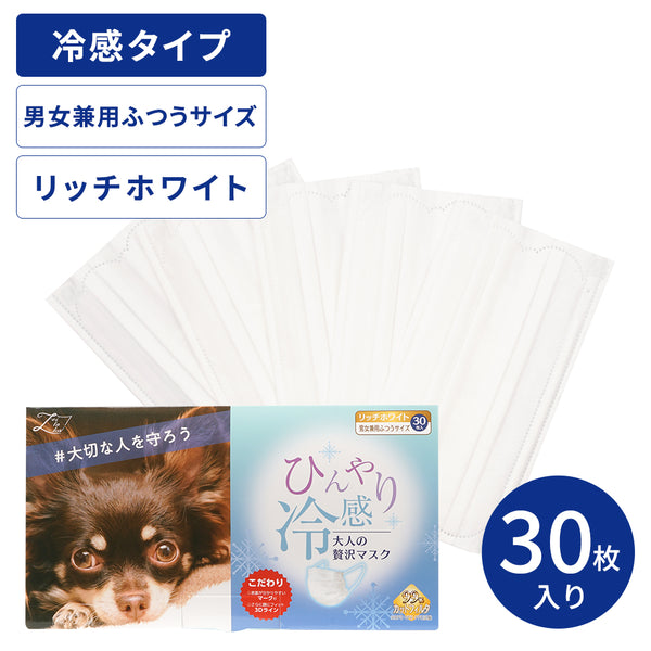 大人の贅沢マスク ひんやり冷感 リッチホワイト 30枚 – 贅沢マスク