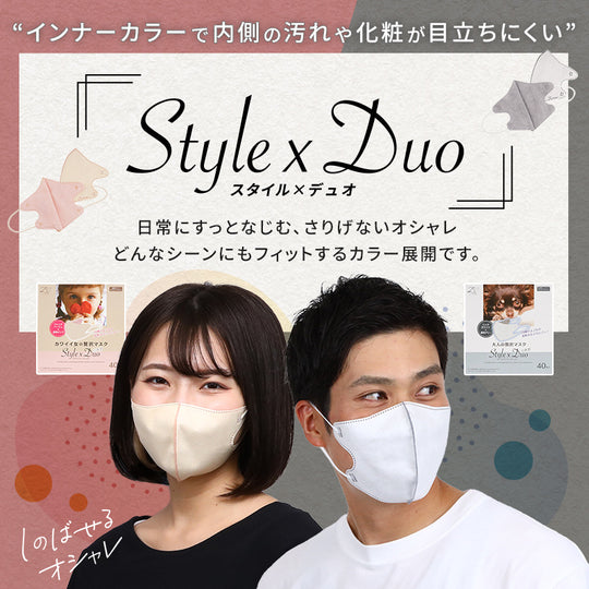 Style x Duo – 贅沢マスク公式オンラインショップ
