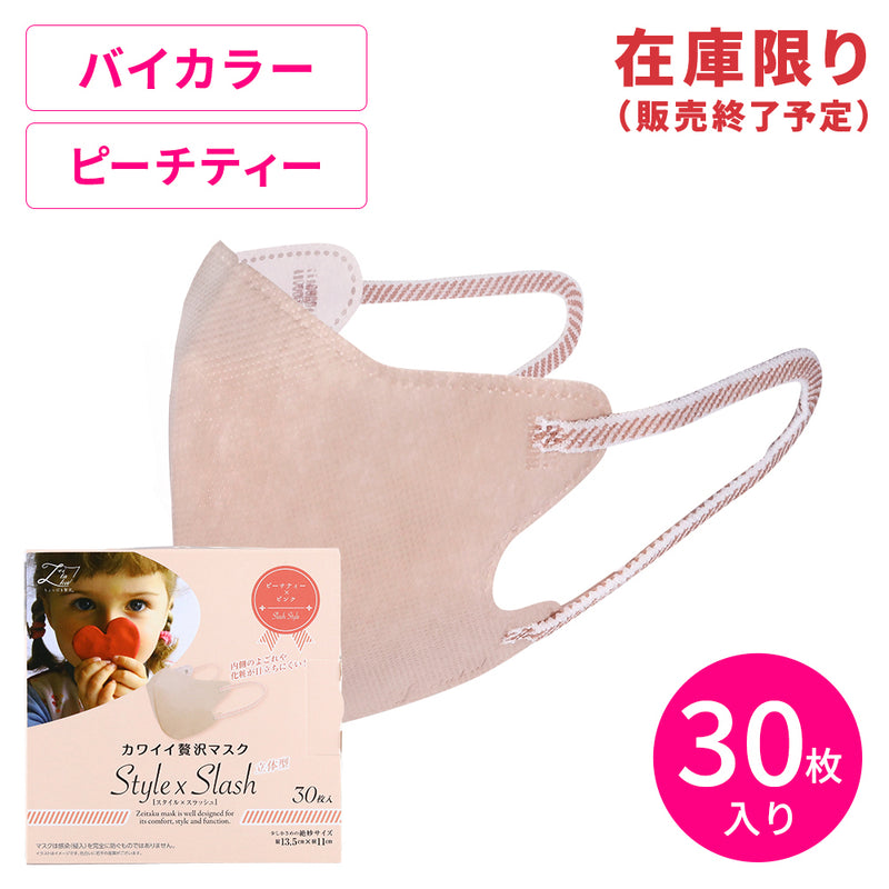 カワイイ贅沢マスク Style×Slash ピーチティー×ピンク 30枚箱