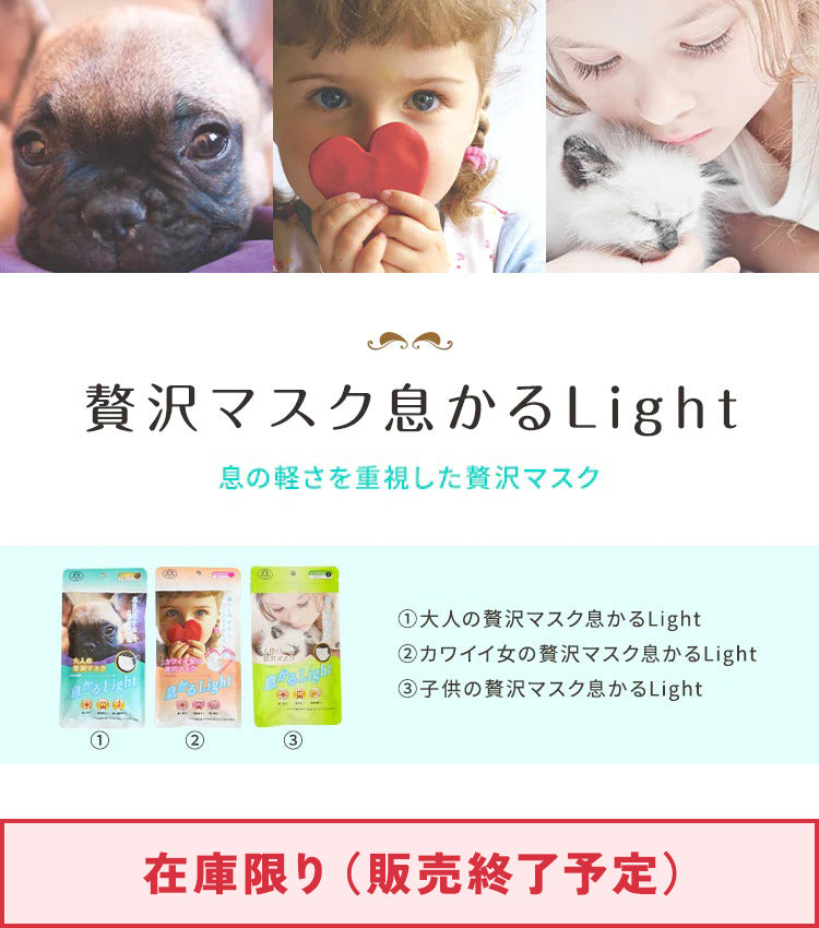 息かるLight