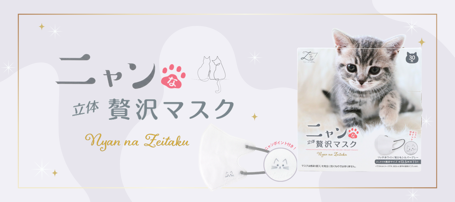 贅沢マスク公式オンラインショップ