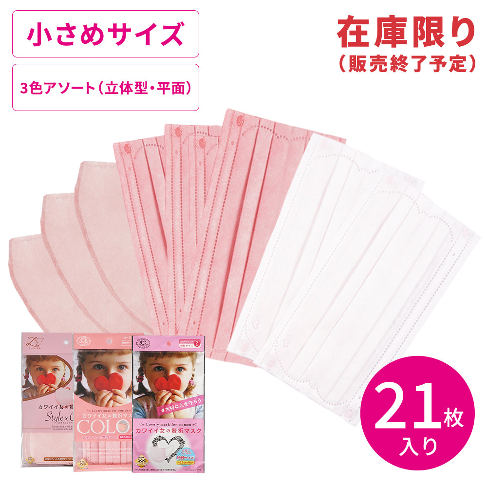 [ピンクの白玉]ハンドメイドマスク カワイイ女の贅沢マスク カラーアソート（Aセット） – 贅沢