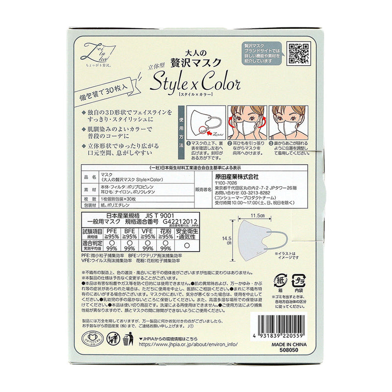 大人の贅沢マスク StylexColor アッシュグレー30枚（個包装）