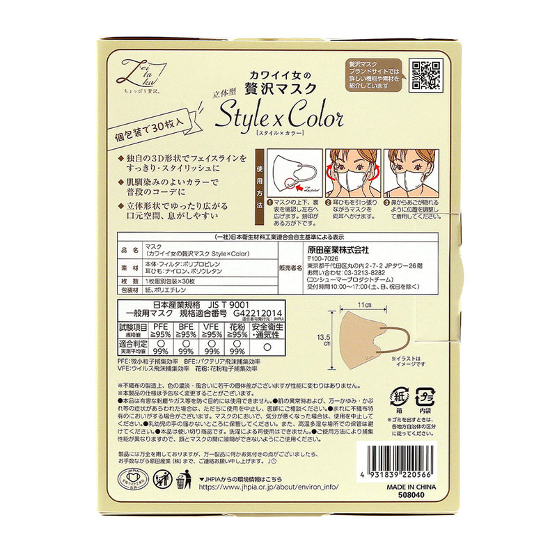 カワイイ女の贅沢マスク StylexColor ナチュラルベージュ30枚（個包装）