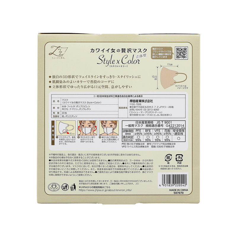 カワイイ女の贅沢マスク StylexColor ナチュラルベージュ30枚