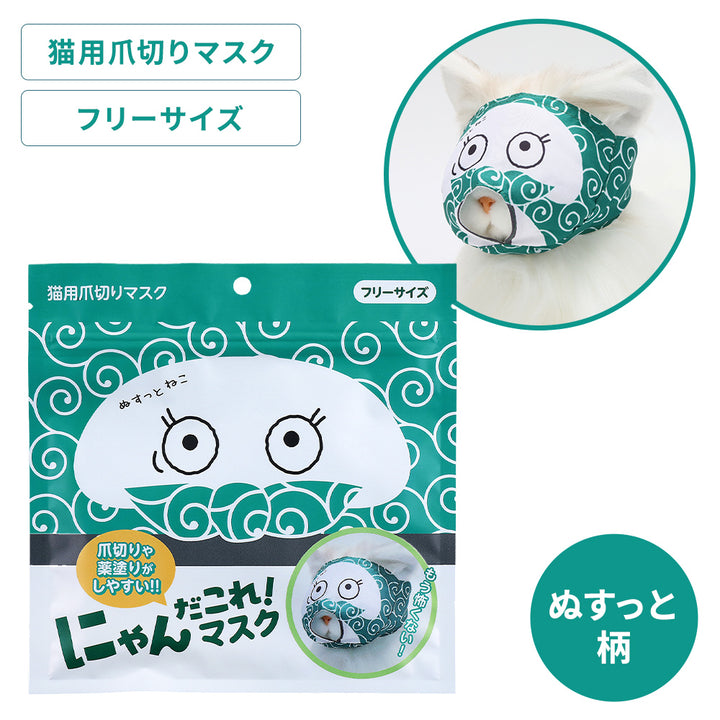 にゃんだこれ！マスク – 贅沢マスク公式オンラインショップ
