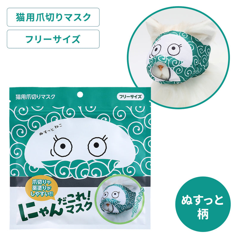 にゃんだこれ！マスク ぬすっと柄