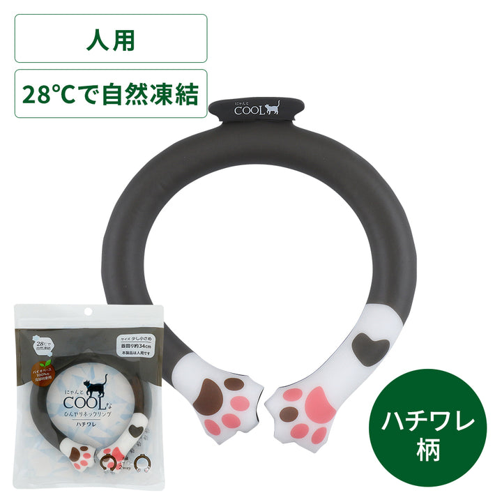 にゃんとCOOLなひんやりネックリング – 贅沢マスク公式オンラインショップ