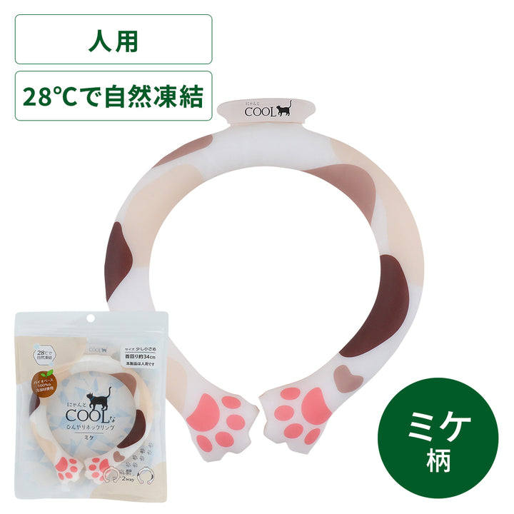 にゃんとCOOLなひんやりネックリング – 贅沢マスク公式オンラインショップ