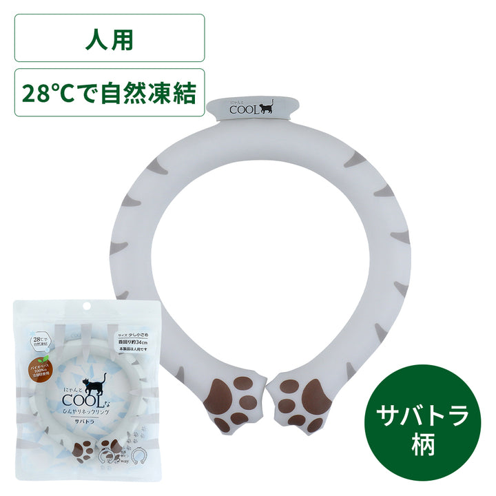 にゃんとCOOLなひんやりネックリング – 贅沢マスク公式オンラインショップ