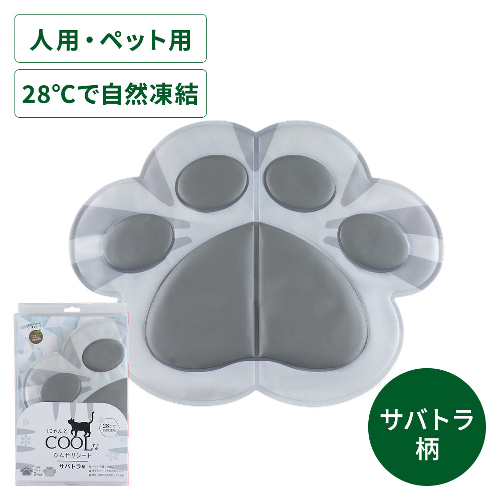 にゃんとクールなひんやりシート サバトラ柄 – 贅沢マスク公式