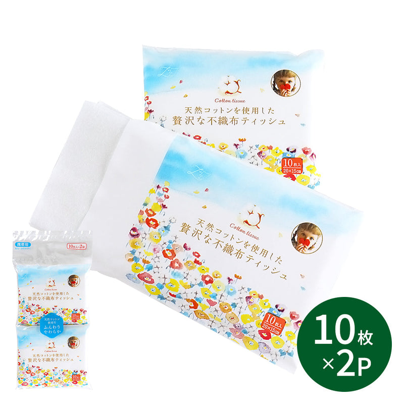 プレゼントキャンペーン 天然コットンを使用した贅沢な不織布ティッシュ