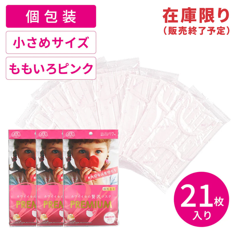 カワイイ女の贅沢マスクプレミアム個装 【ポスト便-送料無料】 3袋セット