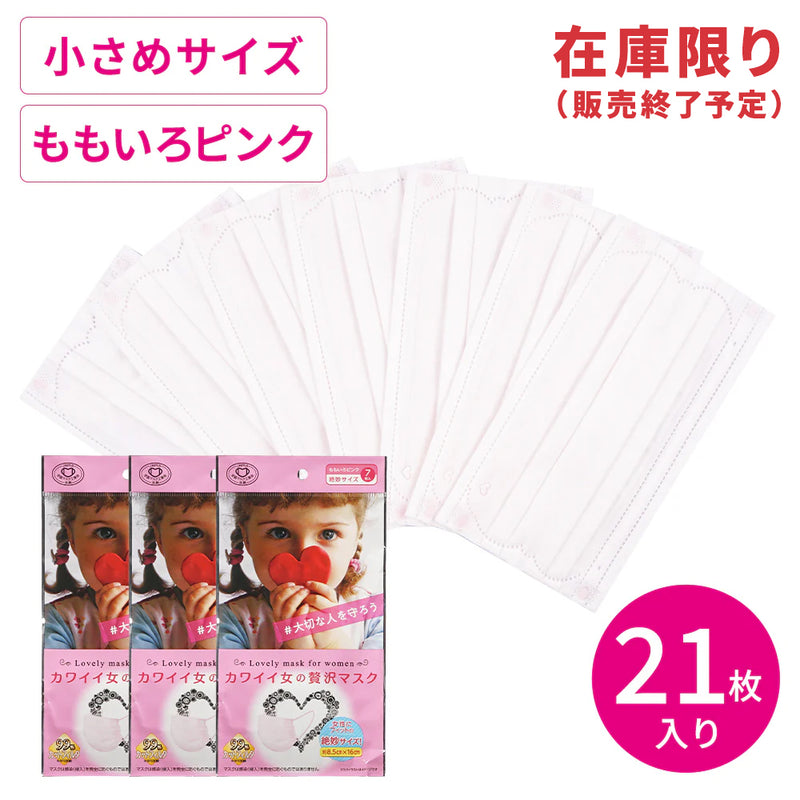 カワイイ女の贅沢マスク【ポスト便-送料無料】 3袋セット