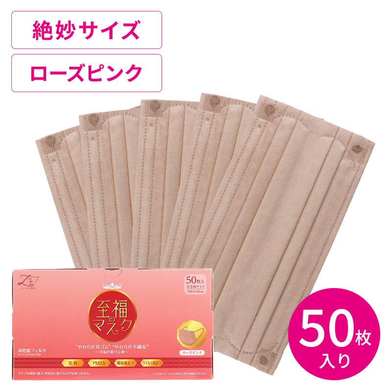 至福のマスク ローズピンク 50枚 絶妙サイズ – 贅沢マスク公式
