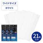 うちがわパリッと贅沢マスク　ワイドサイズ 7枚×3袋セット【ポスト便-送料無料】