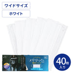 うちがわパリッと贅沢マスク　ワイドサイズ 40枚
