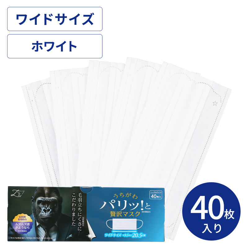 うちがわパリッと贅沢マスク　ワイドサイズ 40枚