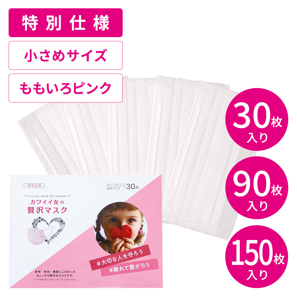 【未使用品】カワイイ女の贅沢マスク　3箱150枚